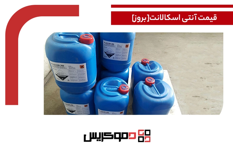 قیمت آنتی اسکالانت