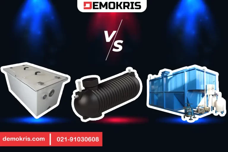 مقایسه چربی گیر، سپتیک تانک و پکیج تصفیه فاضلاب