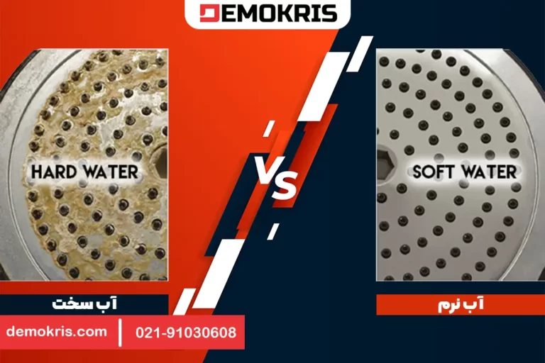 آب سخت چیست؟