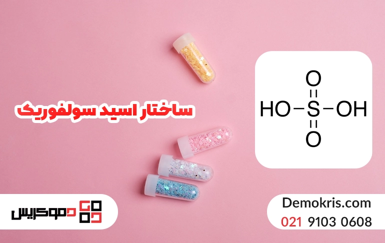 ساختار اسید سولفوریک
