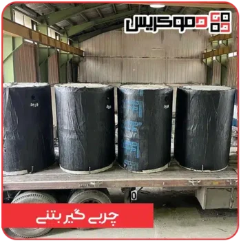 چربی گیر بتنی دموکریس