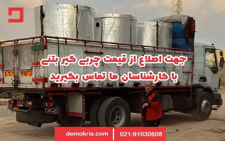 چربی گیر بتنی 10 قیمت چربی گیر بتنی