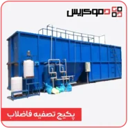 پکیج تصفیه فاضلاب - دموکریس