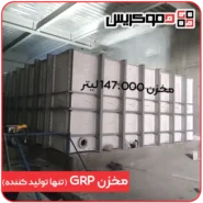 مخزن grp | مخازن grp - دموکریس
