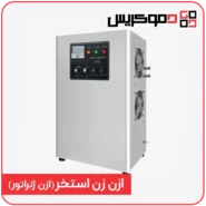 ازن زن استخر | ازن ژنراتور - دموکریس