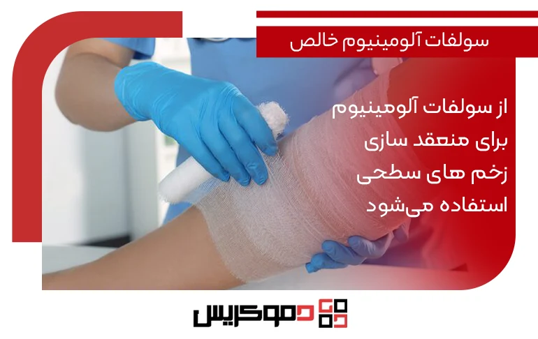سولفات آلومینیوم خالص
