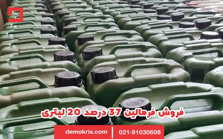 فروش فرمالین 37 درصد - دموکریس