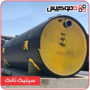 سپتیک تانک - دموکریس