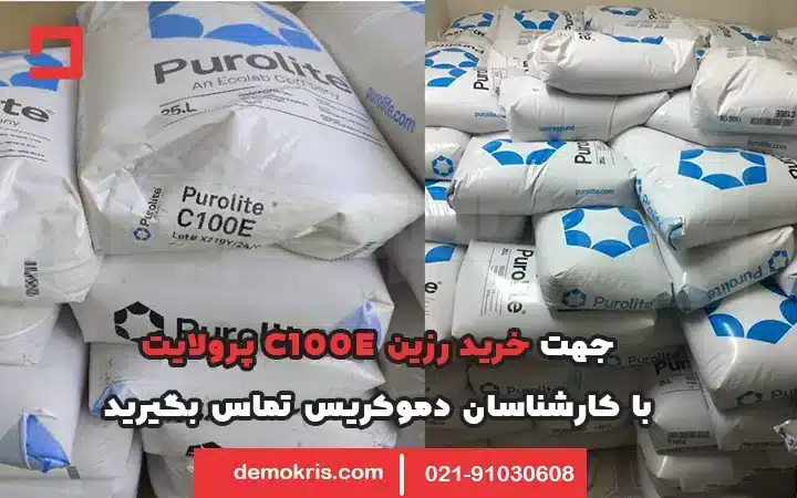 خرید رزین پرولایت c100e - دموکریس