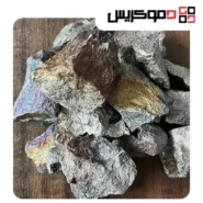 قیمت فرومنگنز پرکربن، متوسط کربن و کم کربن | خرید فرومنگنز
