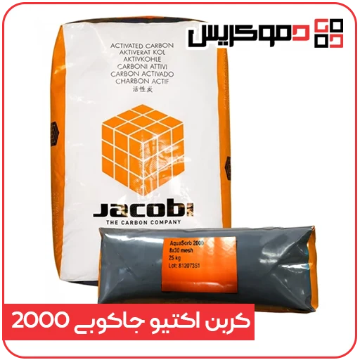 کربن اکتیو جاکوبی 2000 Aquasorb 1 کربن اکتیو جاکوبی 2000 Aquasorb - دموکریس