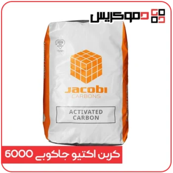 کربن اکتیو جاکوبی ۶۰۰۰ گلد سرب - دموکریس