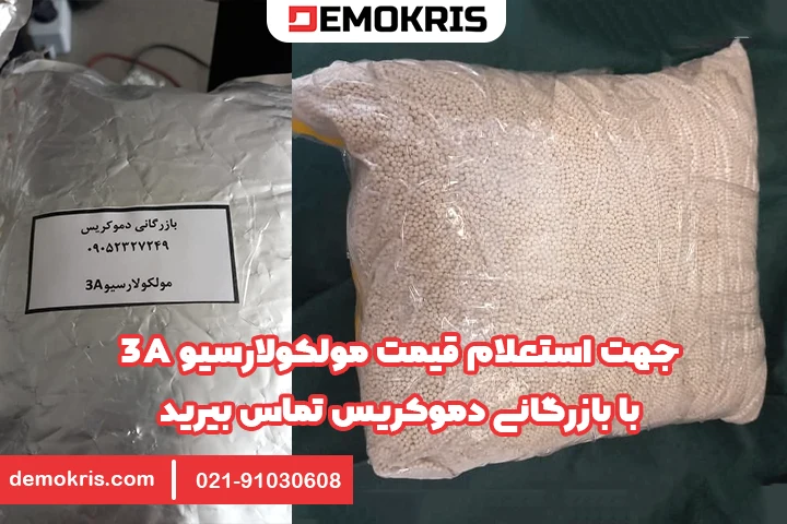 قیمت مولکولارسیو 3a - دموکریس