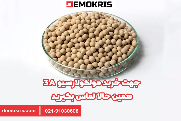 خرید مولکولارسیو 3a - دموکریس