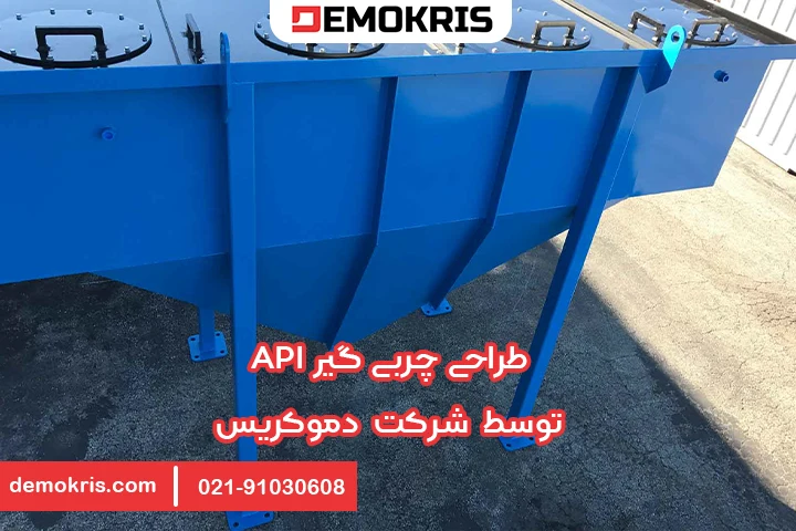 طراحی چربی گیر API دموکریس
