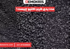 عدد یدی کربن اکتیو چیست؟ - دموکریس