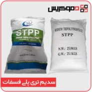 سدیم تری پلی فسفات - دموکریس