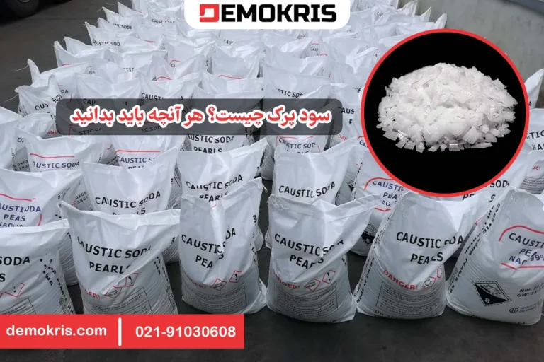 سود پرک چیست؟ هر آنچه باید بدانید