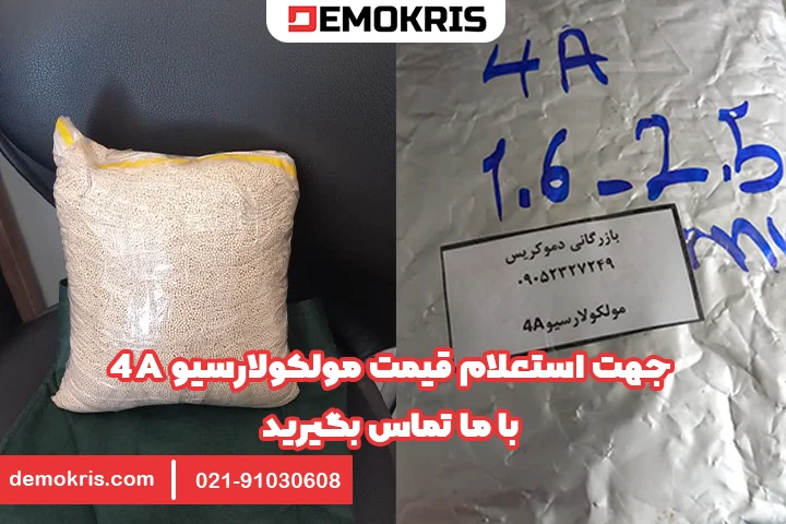 قیمت مولکولارسیو 4A - دموکریس