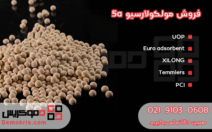 فروش مولکولارسیو 5a - دموکریس