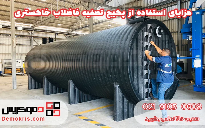 مزایای استفاده از پکیج تصفیه فاضلاب خاکستری - دموکریس