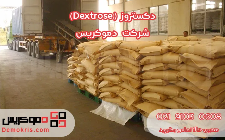 دکستروز - دموکریس