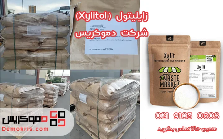 زایلیتول - دموکریس