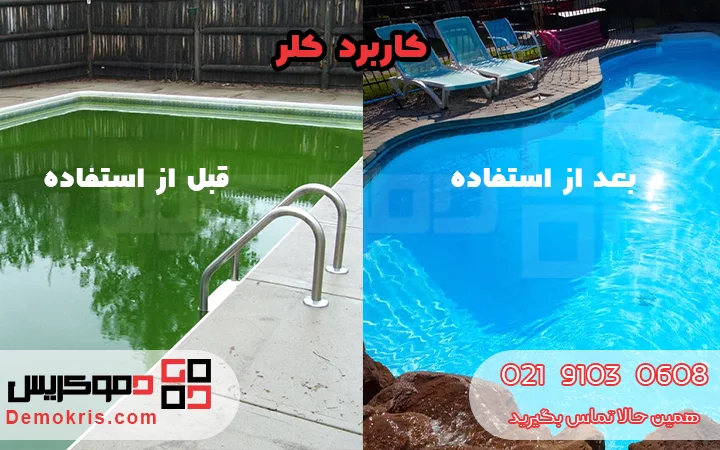 کاربرد کلر - دموکریس