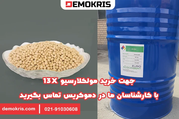 خرید مولکولارسیو 3A - دموکریس