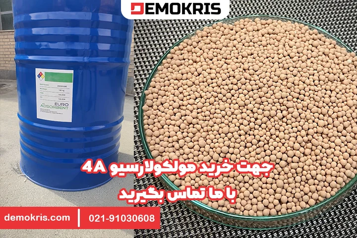 خرید مولکولارسیو 4A - دموکریس