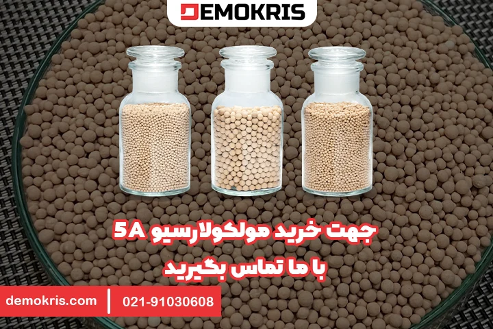 خرید مولکولارسیو 5a - دموکریس