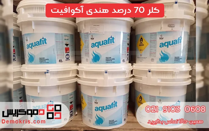 کلر 70 درصد هندی آکوافیت - دموکریس