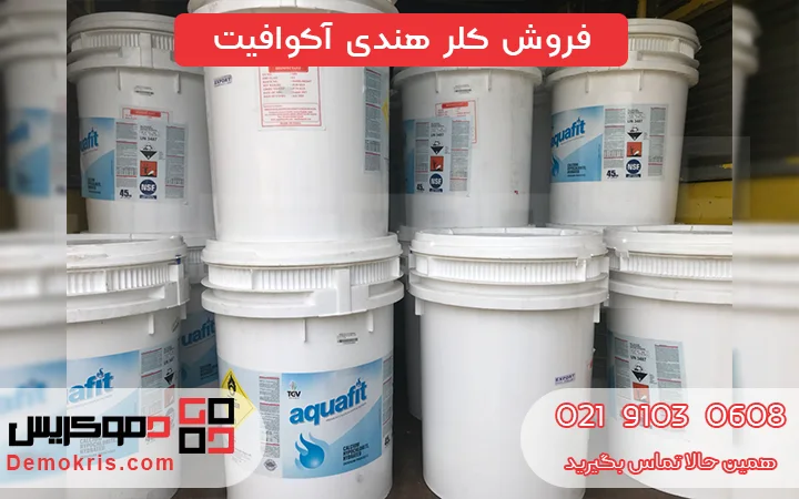 فروش کلر هندی آکوافیت - دموکریس