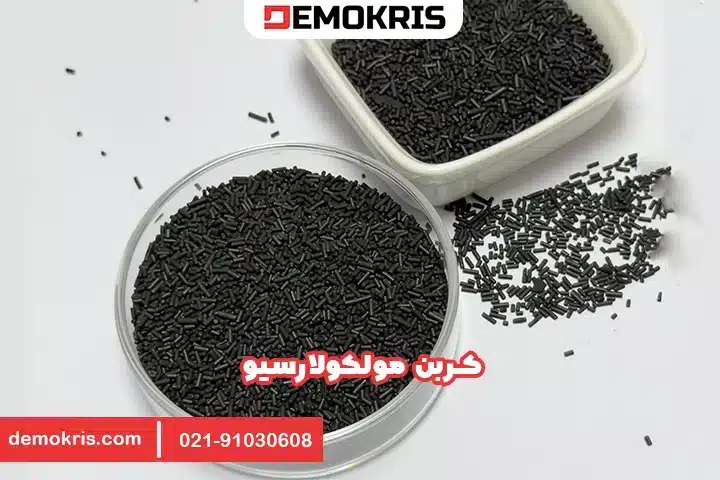 کربن مولکولارسیو 2 کربن مولکولارسیو - دموکریس