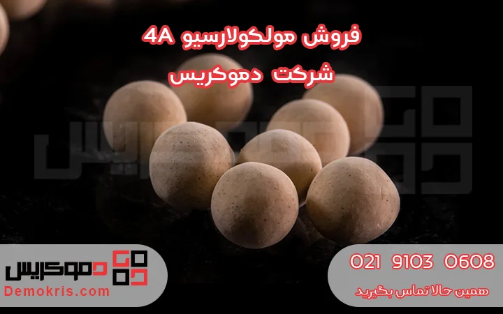 فروش مولکولارسیو 4A - دموکریس