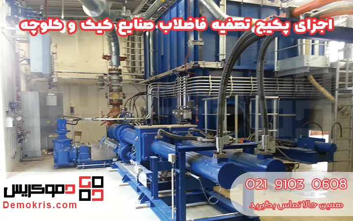اجزای پکیج تصفیه فاضلاب صنایع کیک و کلوچه - دموکریس