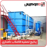 پکیج تصفیه فاضلاب دامداری - دموکریس