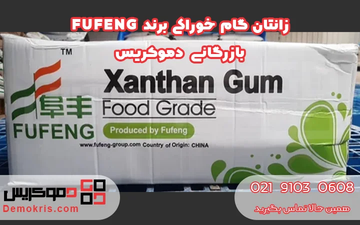 زانتان گام خوراکی - دموکریس