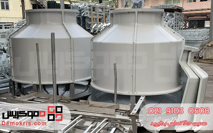 مزایای کولینگ تاور مخروطی - دموکریس