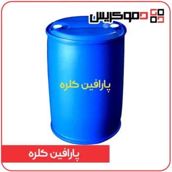 پارافین کلره - دموکریس