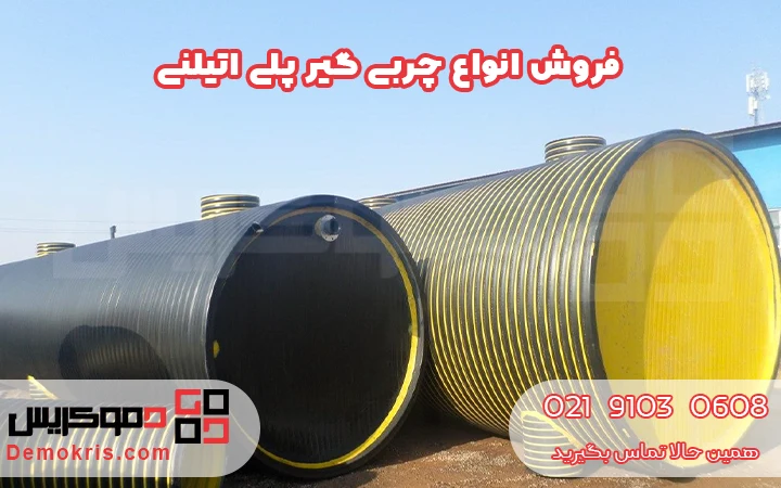 فروش چربی گیر پلی اتیلنی - دموکریس
