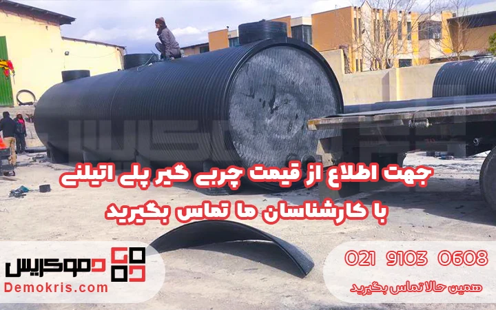 قیمت چربی گیر پلی اتیلن - دموکریس
