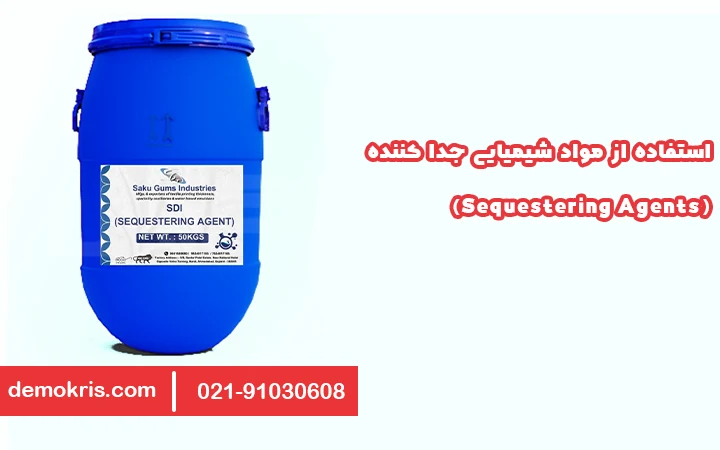 استفاده از مواد شیمیایی جدا کننده - دموکریس