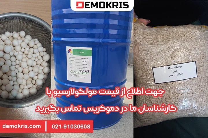 قیمت مولکولارسیو - دموکریس
