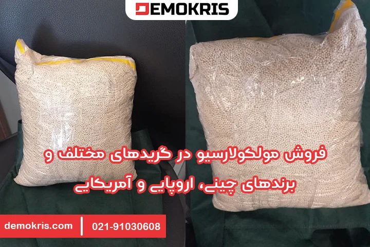 فروش مولکولارسیو - دموکریس