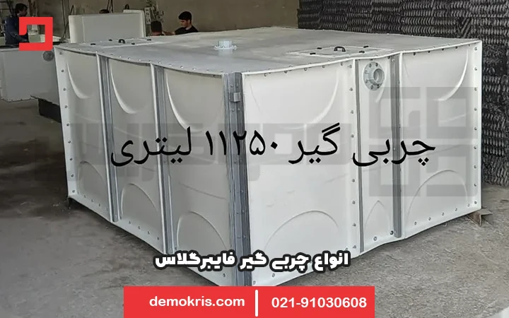 انواع چربی گیر فایبرگلاس دموکریس