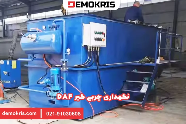 نگهداری چربی گیر DAF