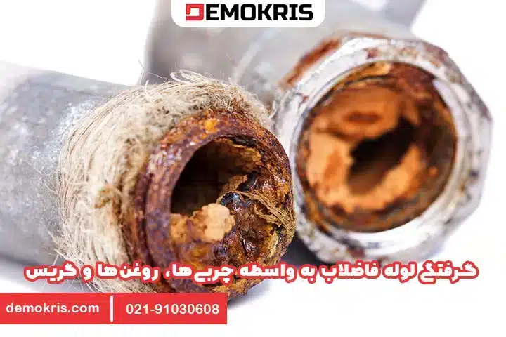  چربی‌ها، روغن‌ها و گریس (FOG)