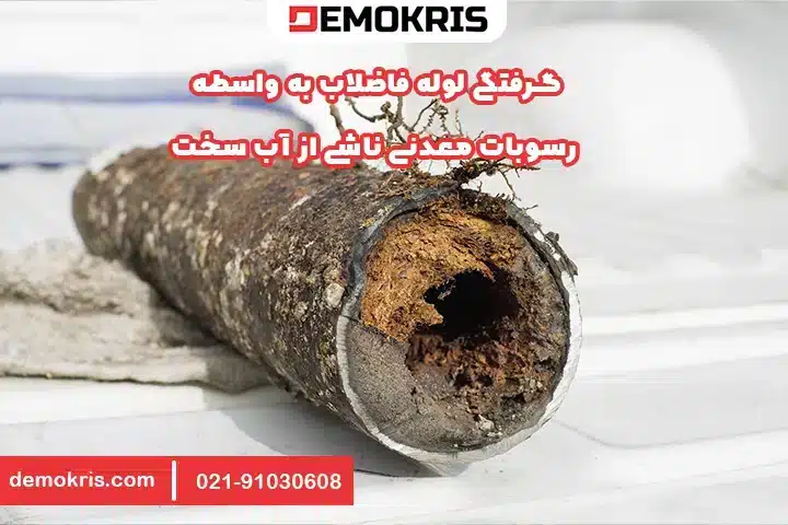 گرفتگی لوله فاضلاب آشپزخانه با رسوبات معدنی ناشی از آب سخت