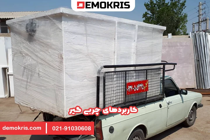 کاربردهای چربی گیر